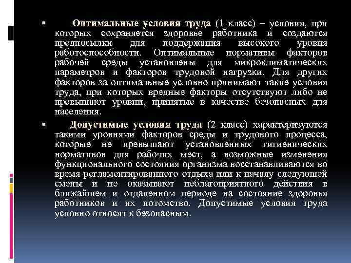 Сохраняется здоровье работника и создаются предпосылки