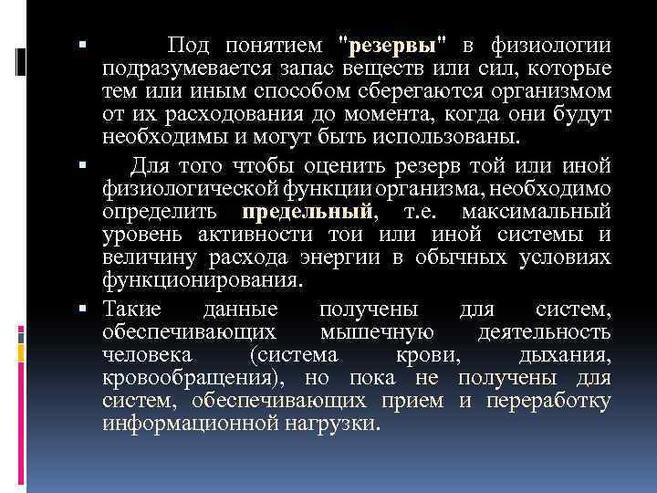  Под понятием 