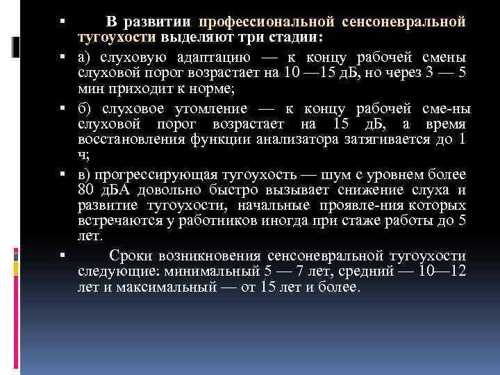 Сенсоневральная тугоухость. Двусторонняя хроническая сенсоневральная тугоухость. Стадии сенсоневральной тугоухости. Двусторонняя сенсоневральная тугоухость 3 степени. Хроническая сенсоневральная двусторонняя тугоухость 1 степени.