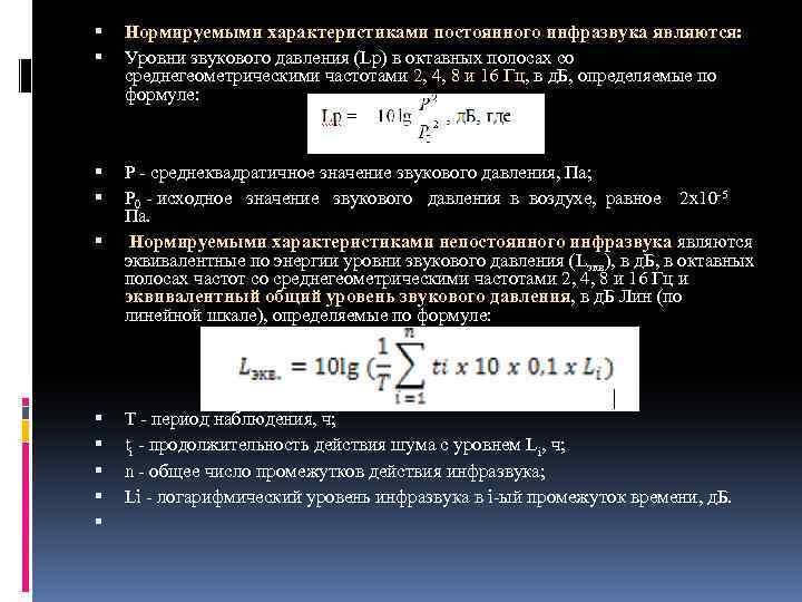 Характеристики инфразвука