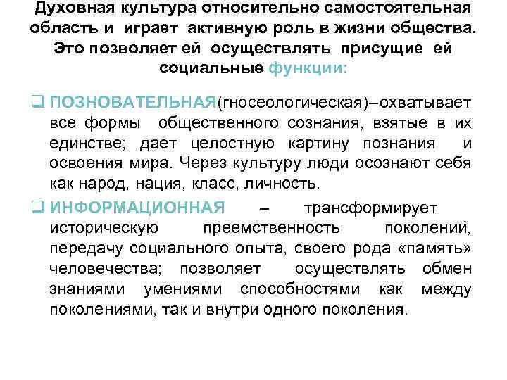 Позволяющие выделить в. Культура как самостоятельная сфера общественной жизни. Что позволяет выделить культуру в самостоятельную сферу. Что позволяет выделить культуру в самостоятельную сферу жизни. Самостоятельная культура это.