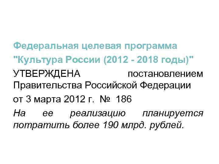 Федеральная целевая программа 