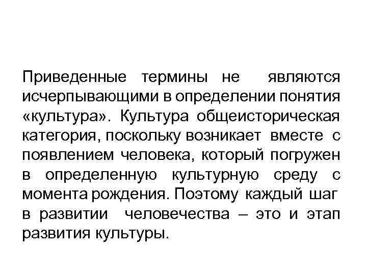 Какой из приведенных терминов. Общеисторические понятия. Общеисторические термины. Общеисторическая концепция, конце. Общеисторическая память.