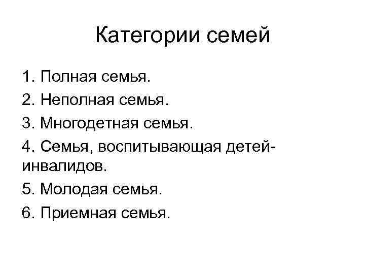 Категории семей. Социальная категория семьи. Категория семьи какие бывают. Как понять категория семьи. Категории семей в школе.