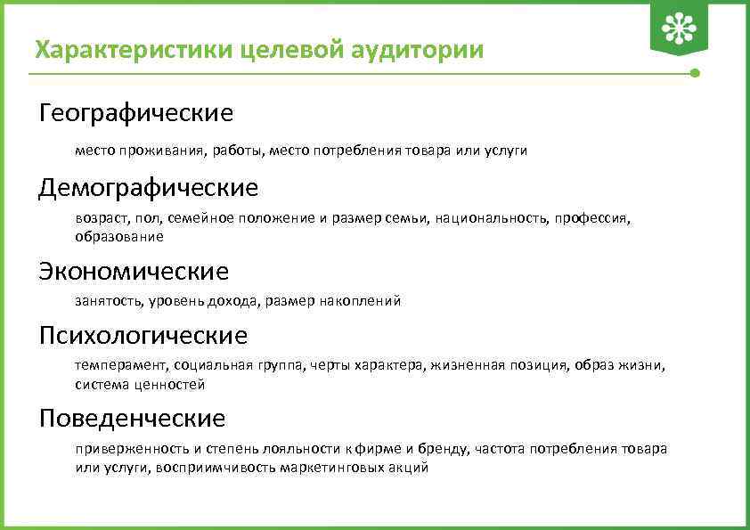 Примеры характеризующие. Психологические характеристики целевой аудитории. Поведенческие характеристики целевой аудитории. Психологические характеристики целевой аудитории пример. Психологические и поведенческие характеристики целевой аудитории.