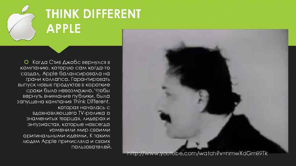 THINK DIFFERENT APPLE Когда Стив Джобс вернулся в компанию, которую сам когда-то создал, Apple