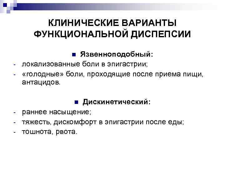 Функциональное расстройство пищеварения карта вызова