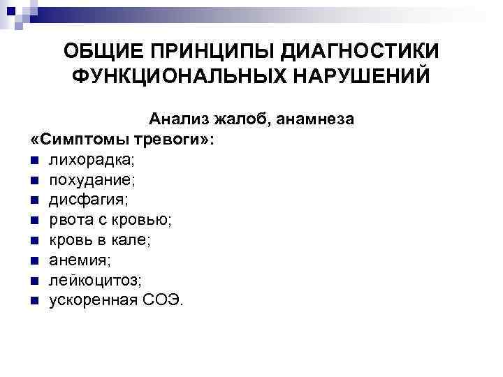 Функциональные расстройства органов пищеварения у детей. Функциональные нарушения органов пищеварения. Функциональные нарушения у детей. Функциональные расстройства.