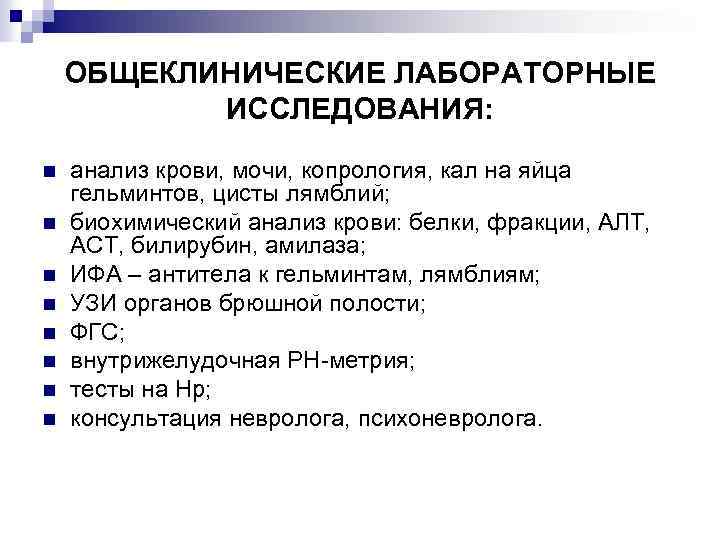 Исследования н. Функциональное расстройство пищеварения у детей карта СМП. Тест с ответами функциональные нарушения органов пищеварения у детей.