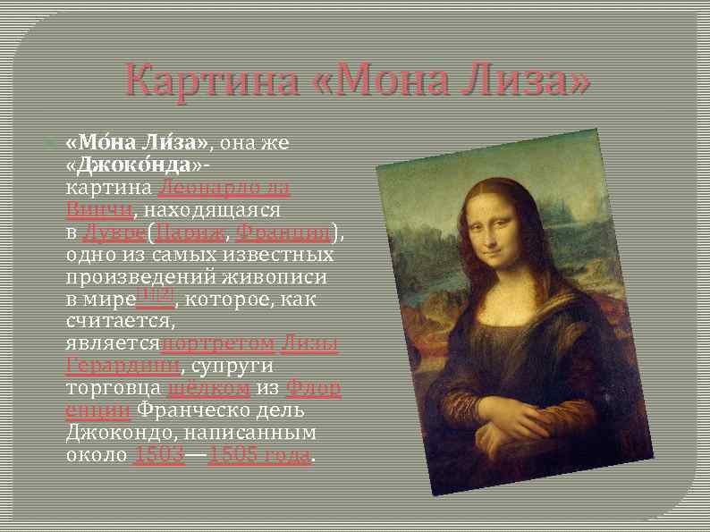 Техника написания портрета моны лизы