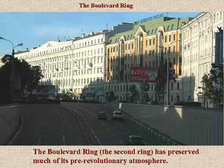 The Boulevard Ring (the second ring) has preserved much of its pre-revolutionary atmosphere. 