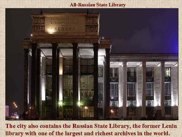 All-Russian State Library The city also contains the Russian State Library, the former Lenin