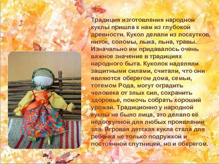 Кукла пришла в гости. Сделать куклу из газеты лоскутков и нитки. Анимитророник пришёл к кукле. Что обозначает кукла с оранжевым платком. Что такое значит кукла Буда.