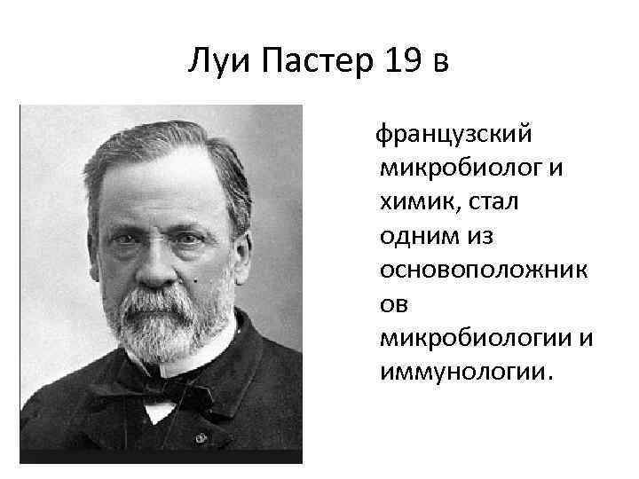 Ученые биологии 19 века