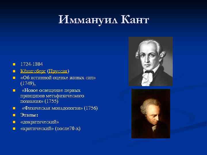 Кант основные идеи кратко и понятно. Иммануил кант (1724-1804) эпоха Просвещение. Иммануил кант и Гегель. Немецкая классическая философия Иммануил кант. Иммануил кант источники прогрессивного развития.