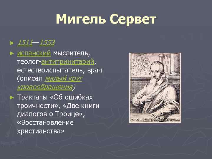 Сервет