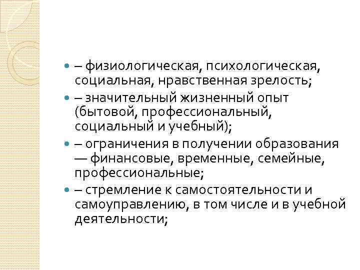 Физиологическая психология. Что такое зрелость физиологическая и социальная. Психологическая и социальная зрелость.. Социальная зрелость это в психологии. Личностная и социальная зрелость кратко.