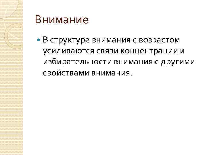 Структура внимания. Строение внимания. Какова структура внимания?. Психологическая структура внимания.