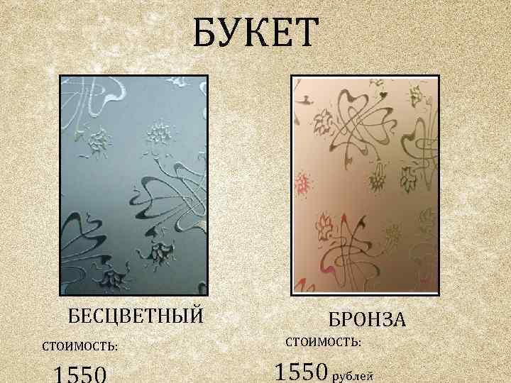 БУКЕТ БЕСЦВЕТНЫЙ СТОИМОСТЬ: БРОНЗА СТОИМОСТЬ: 1550 рублей 