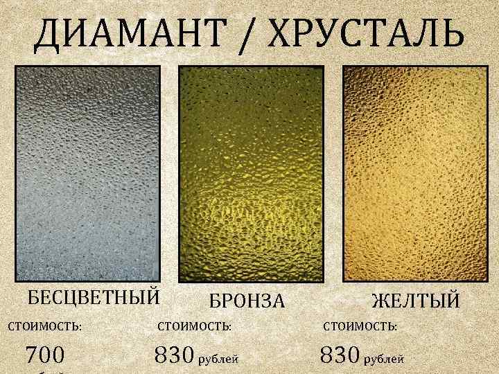 ДИАМАНТ / ХРУСТАЛЬ БЕСЦВЕТНЫЙ БРОНЗА ЖЕЛТЫЙ СТОИМОСТЬ: 700 830 рублей 