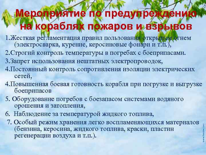 В целях предотвращения возникновения. Мероприятия по предупреждению взрывов и пожаров. Мероприятия по предупреждению взрыва. Мероприятия по предотвращению взрывов. Мероприятия по предотвращению взрывов на производстве.