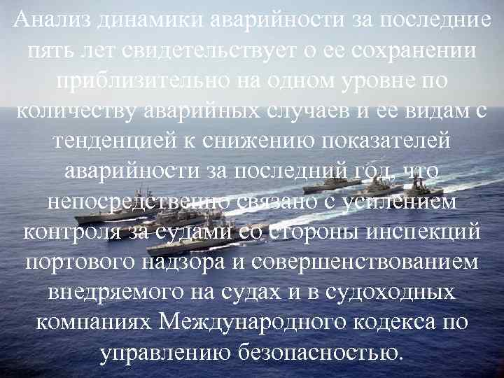 Анализ динамики аварийности за последние пять лет свидетельствует о ее сохранении приблизительно на одном