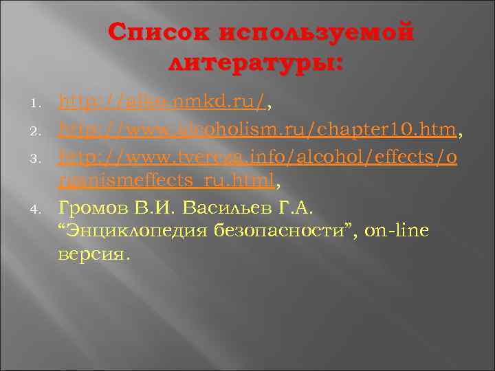 План рассказа забава которая приводит к смерти