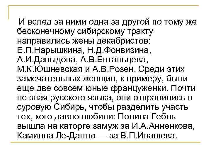  И вслед за ними одна за другой по тому же бесконечному сибирскому тракту