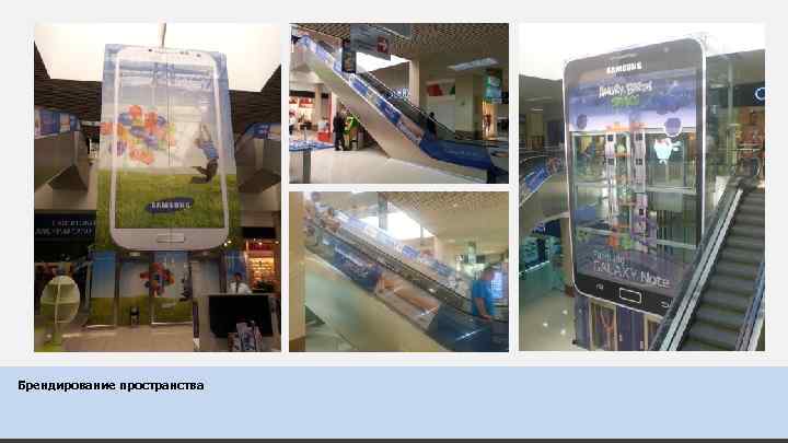 Брендирование пространства 
