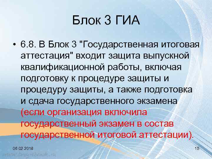 Блок 3 ГИА • 6. 8. В Блок 3 