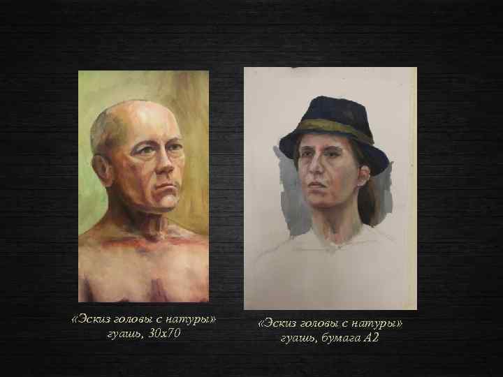  «Эскиз головы с натуры» гуашь, 30 х70 «Эскиз головы с натуры» гуашь, бумага