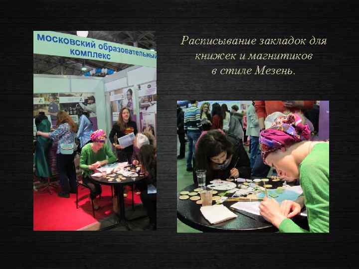 Расписывание закладок для книжек и магнитиков в стиле Мезень. 