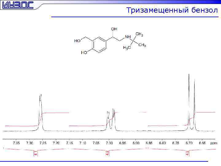 Тризамещенный бензол 