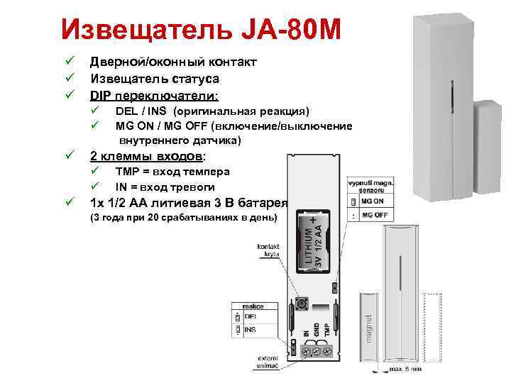 Извещатель JA-80 M ü ü ü Дверной/оконный контакт Извещатель статуса DIP переключатели: ü ü