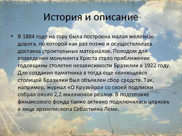 История и описание • В 1884 году на гору была построена малая железная дорога,