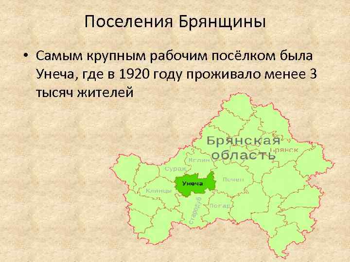 Унеча брянская область на карте