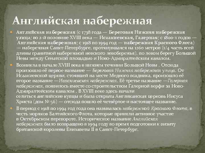Английская набережная (с 1738 года — Береговая Нижняя набережная улица; во 2 -й половине