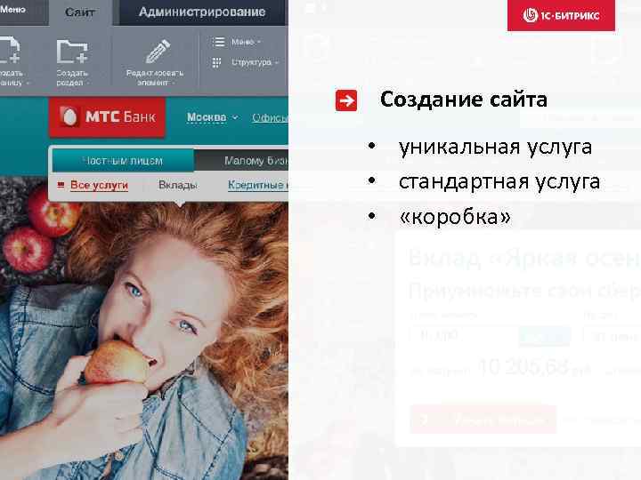 Создание сайта • уникальная услуга • стандартная услуга • «коробка» 