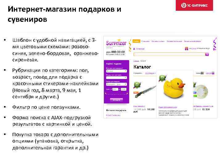 Интернет-магазин подарков и сувениров • Шаблон с удобной навигацией, с 3 мя цветовыми схемами: