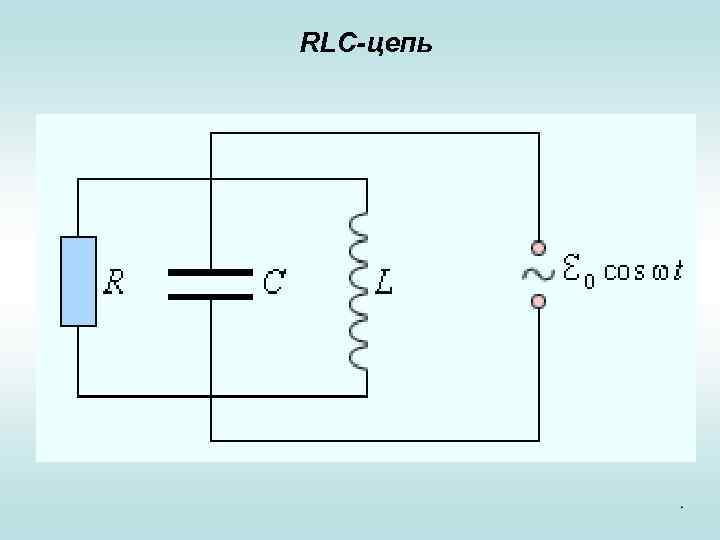 Rlc цепь. RLC контур схема. Параллельная RLC цепь. Параллельный RLC контур. RLC контур процессы.