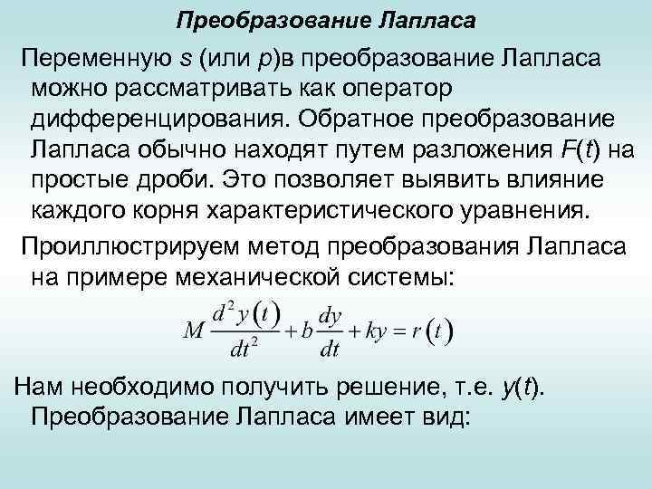 Первая теорема о разложении для изображений по лапласу