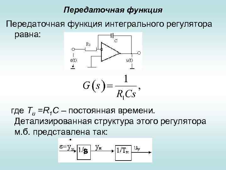 Схема передаточная функция