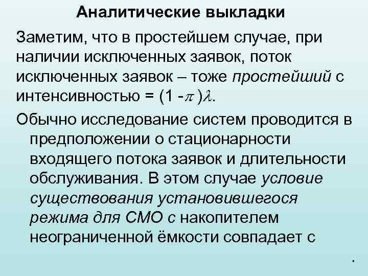 Исключить наличие