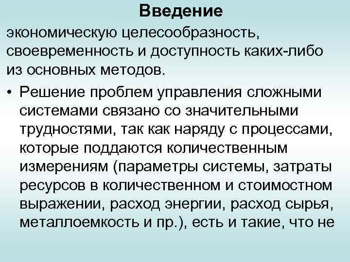 Ввести экономика. Введение по экономической проблеме. Введение экономические проблемы с чего начать. Решение массовых. Практическая и экономическая целесообразность.