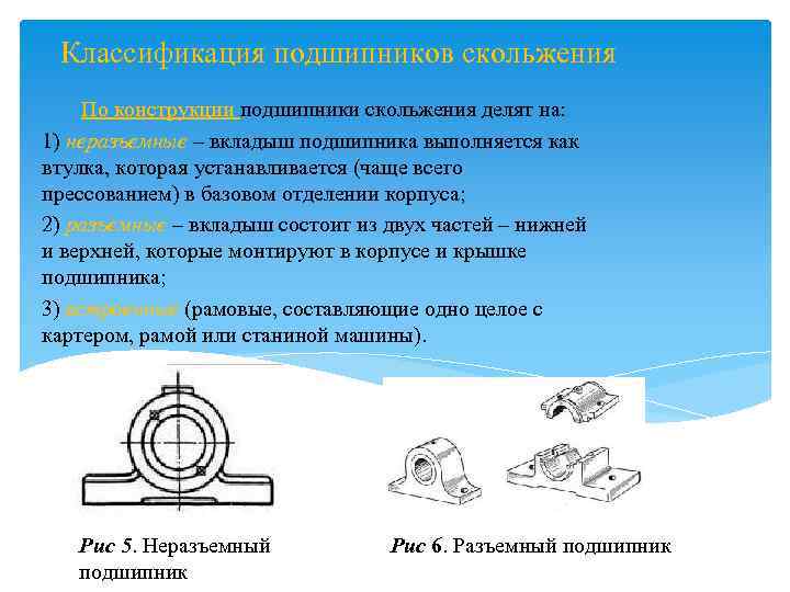 Сборка неразъемных подшипников скольжения