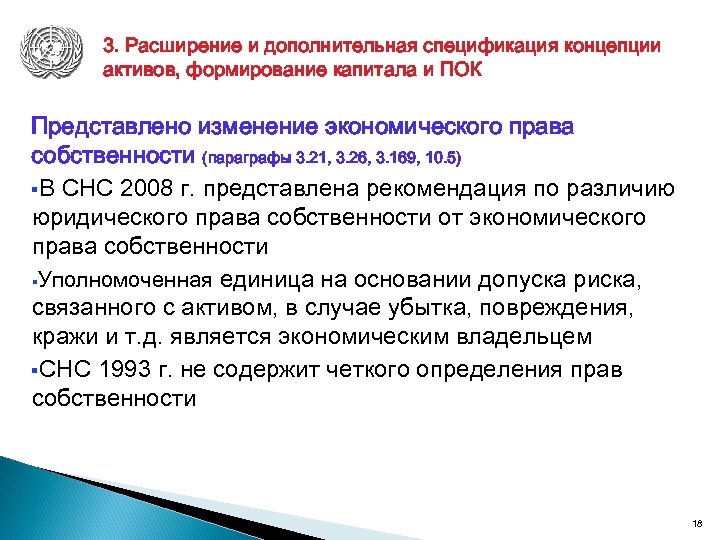 Пункт 2. СНС 2008. Владелец СНС. Уполномоченная единица выдачи. В СНС-2008 резидентами считаются.