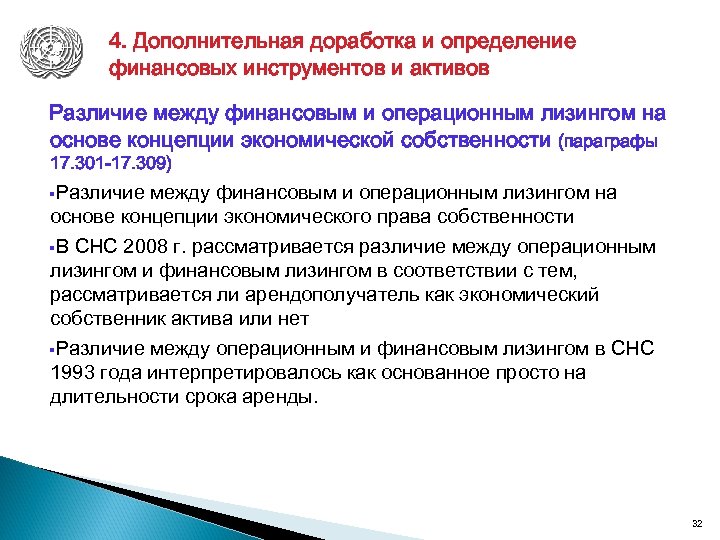 4. Дополнительная доработка и определение финансовых инструментов и активов Различие между финансовым и операционным