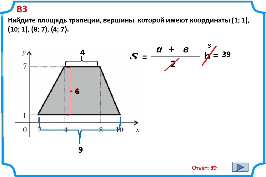 Найдите площадь трапеции параллельные стороны