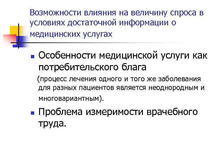 Особенности рынка медицинских услуг презентация