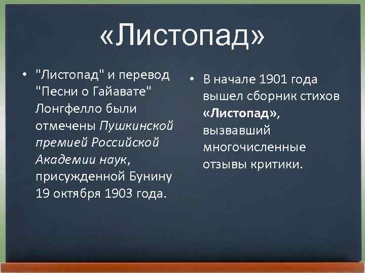  «Листопад» • 